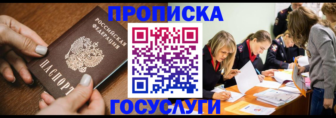 прописка в Коломне