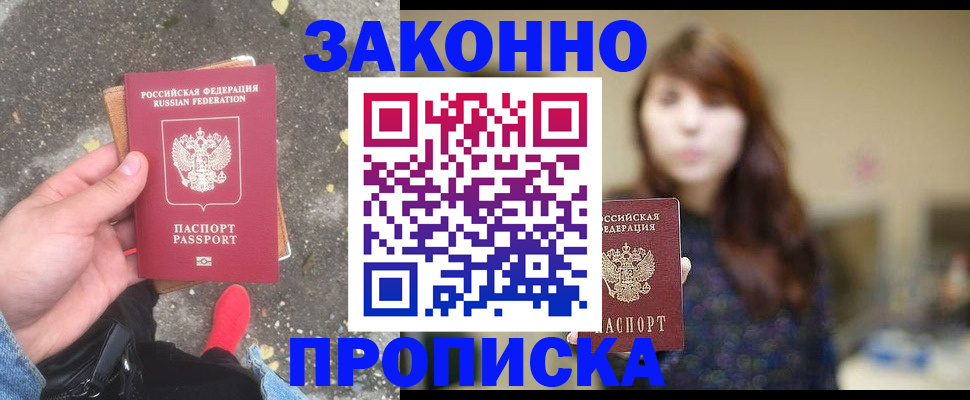 прописка паспорт в Коломне