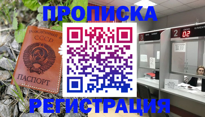 прописка паспорт в Коломне