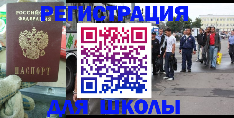 регистрация для школы в Коломне