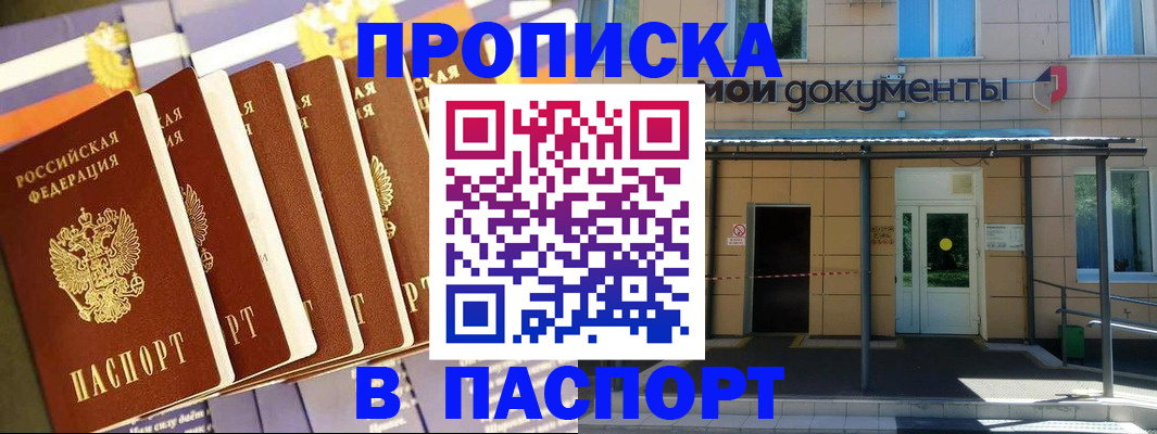 временная регистрация купить в Коломне