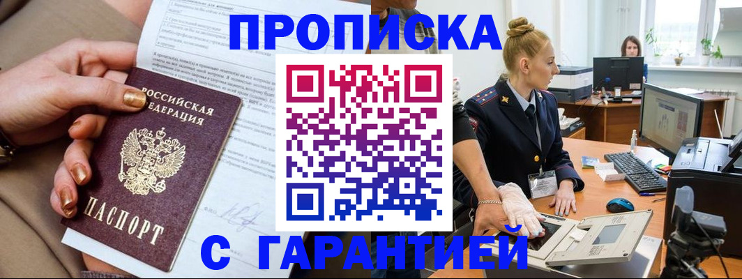 временная прописка в Коломне